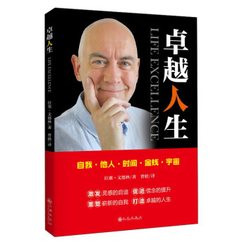 卓越人生 卓越人生