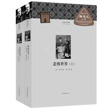 悲慘世界 悲慘世界