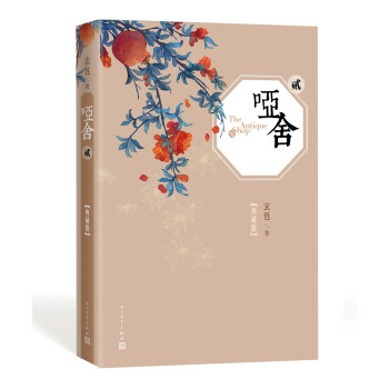 啞舍貳 啞舍貳