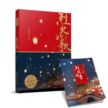 烈火如歌 烈火如歌