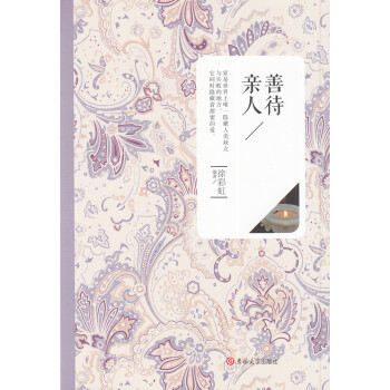 善待親人 善待親人