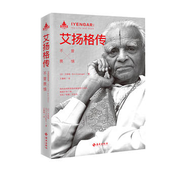 艾揚格傳 艾揚格傳