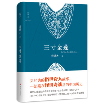 三寸金蓮 三寸金蓮