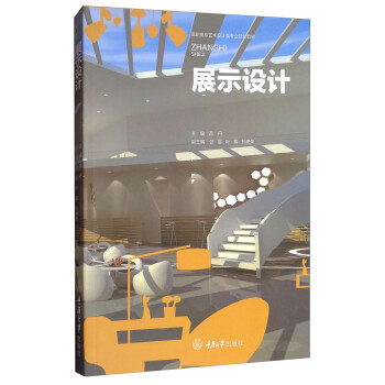 展示設計 展示設計