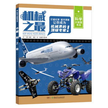 機械之最 機械之最