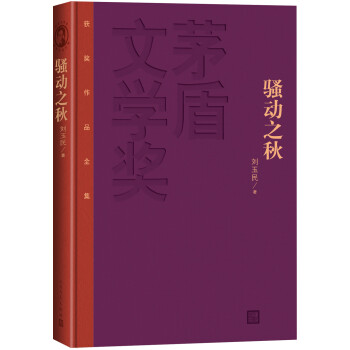 騷動之秋 騷動之秋