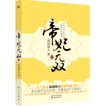 帝妃無雙 帝妃無雙