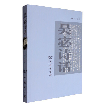吳宓詩話 吳宓詩話