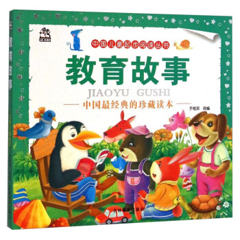 教育故事 教育故事