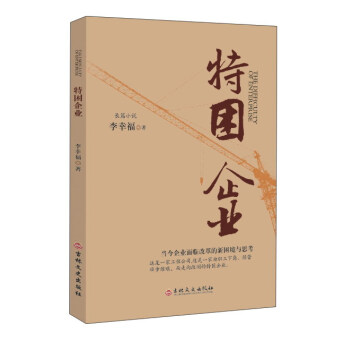 特困企業 特困企業