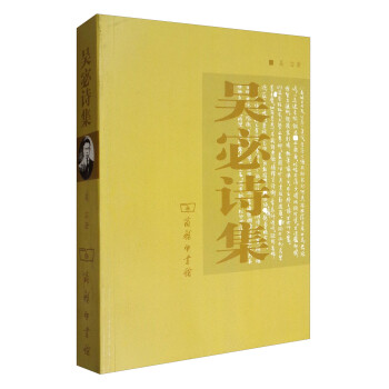 吳宓詩(shī)集 吳宓詩(shī)集