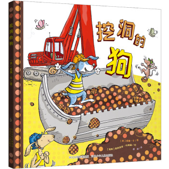 挖洞的狗 挖洞的狗