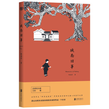 城南舊事