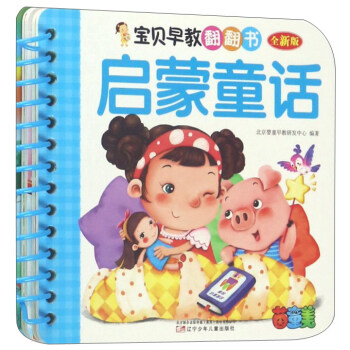 啟蒙童話 啟蒙童話