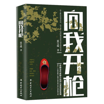 向我開槍 向我開槍