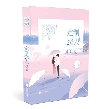 定制戀人 定制戀人