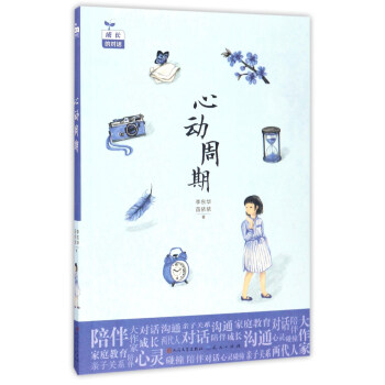 心動周期 心動周期