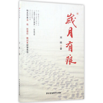 歲月有痕 歲月有痕
