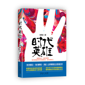 時代英雄 時代英雄