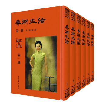 美術(shù)生活 美術(shù)生活