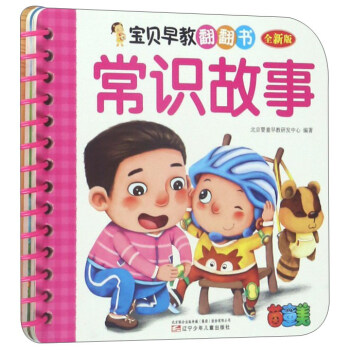 常識故事 常識故事