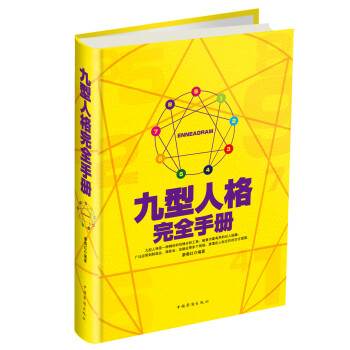 九型人格 九型人格