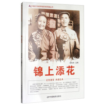 錦上添花 錦上添花
