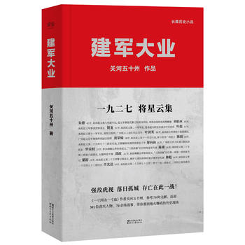 建軍大業(yè) 建軍大業(yè)