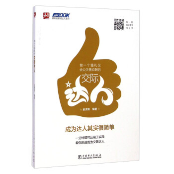 交際達人 交際達人