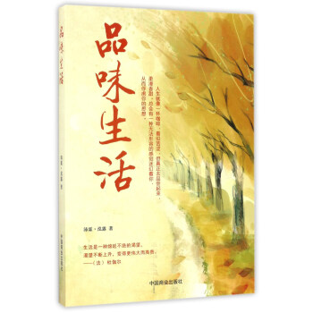 品味生活 品味生活