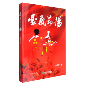 豪氣昂揚(yáng) 豪氣昂揚(yáng)