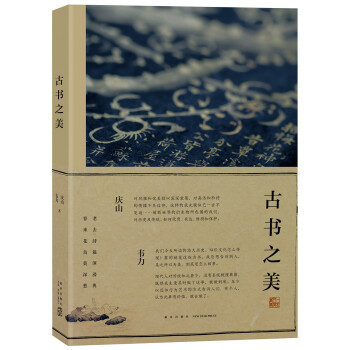 古書之美 古書之美