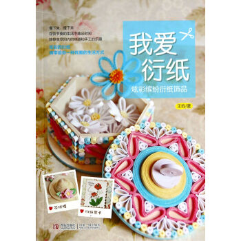 我愛衍紙 我愛衍紙