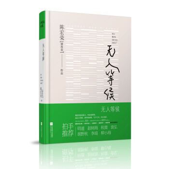 無人等候 無人等候