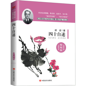 四十自述 四十自述