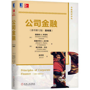 公司金融 公司金融