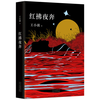 紅拂夜奔 紅拂夜奔