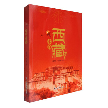 本真西藏 本真西藏