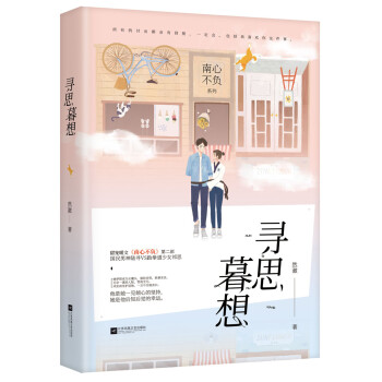 尋思暮想 尋思暮想