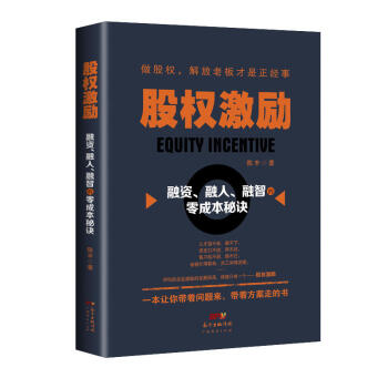 股權激勵 股權激勵