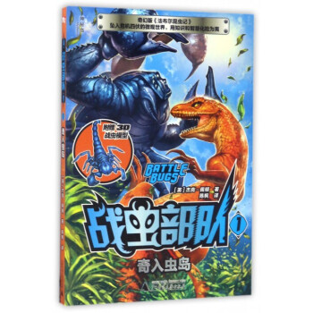 戰蟲部隊 戰蟲部隊