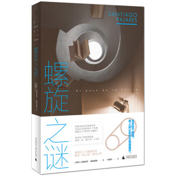 螺旋之謎 螺旋之謎