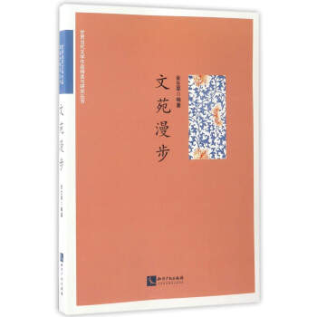 文苑漫步 文苑漫步