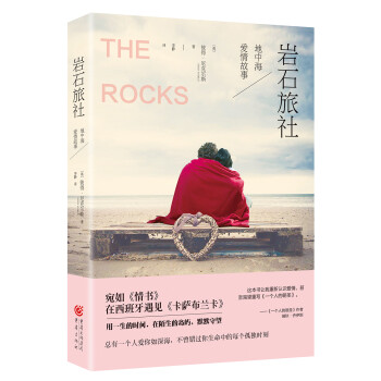 巖石旅社 巖石旅社