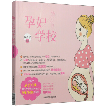 孕婦學(xué)校 孕婦學(xué)校
