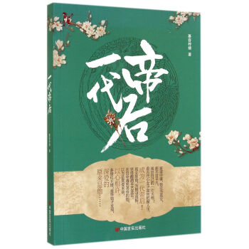 一代帝后 一代帝后