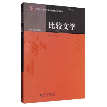 比較文學 比較文學