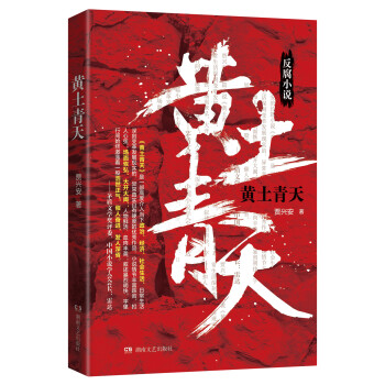 黃土青天 黃土青天