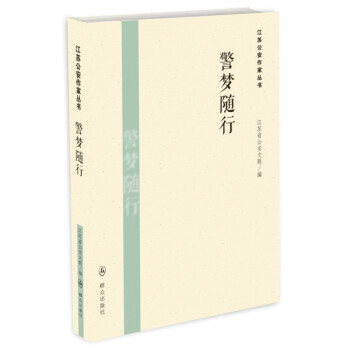 警夢隨行 警夢隨行
