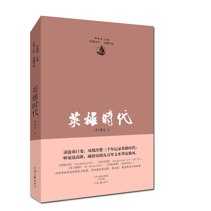 英雄時代 英雄時代
